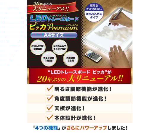 ヴィンテージ☆トレー 69-5665-80 LEDトレースボード ピッカプレミアム A4サイズ IJ