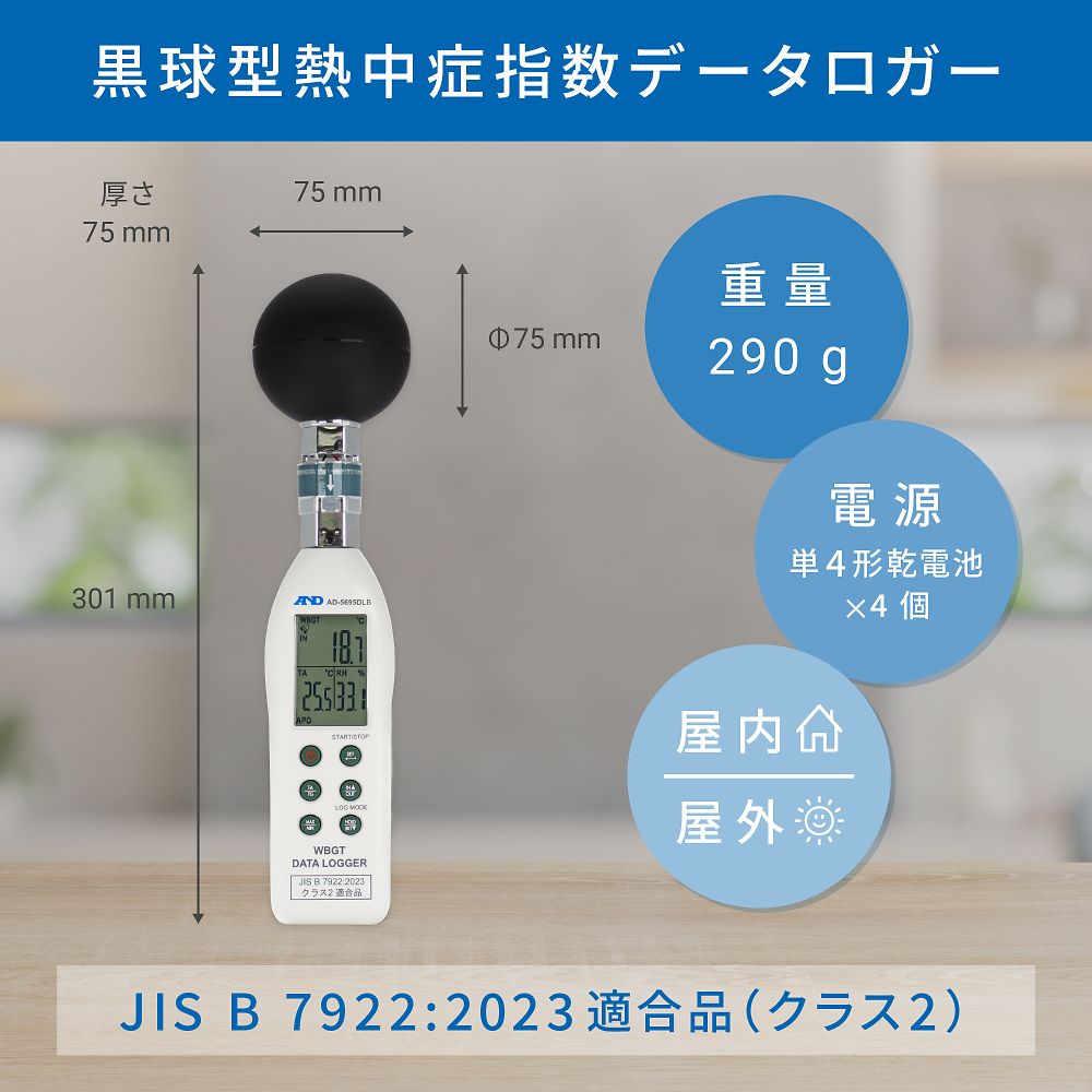 夏のファン感謝デーAコース特賞 Airdog x1d 65型スマートテレビ 他 69-5716-55 黒球型 熱中症指数データロガー AD-5695DLB 【AXEL
