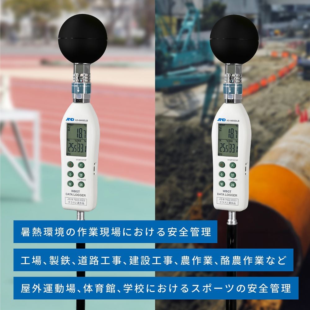 69-5716-55 黒球型 熱中症指数データロガー AD-5695DLB 【AXEL
