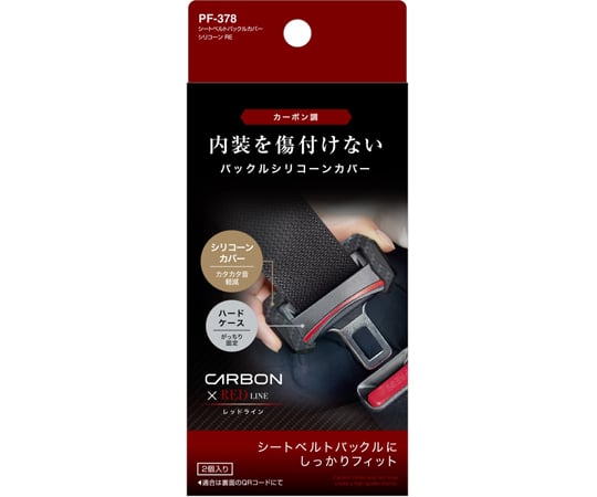 シートベルトカバー シリコーン ブラック・レッド 2個入リ