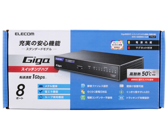 69-5792-25 Giga対応スイッチングHub 8ポート 金属筐体 磁石付き