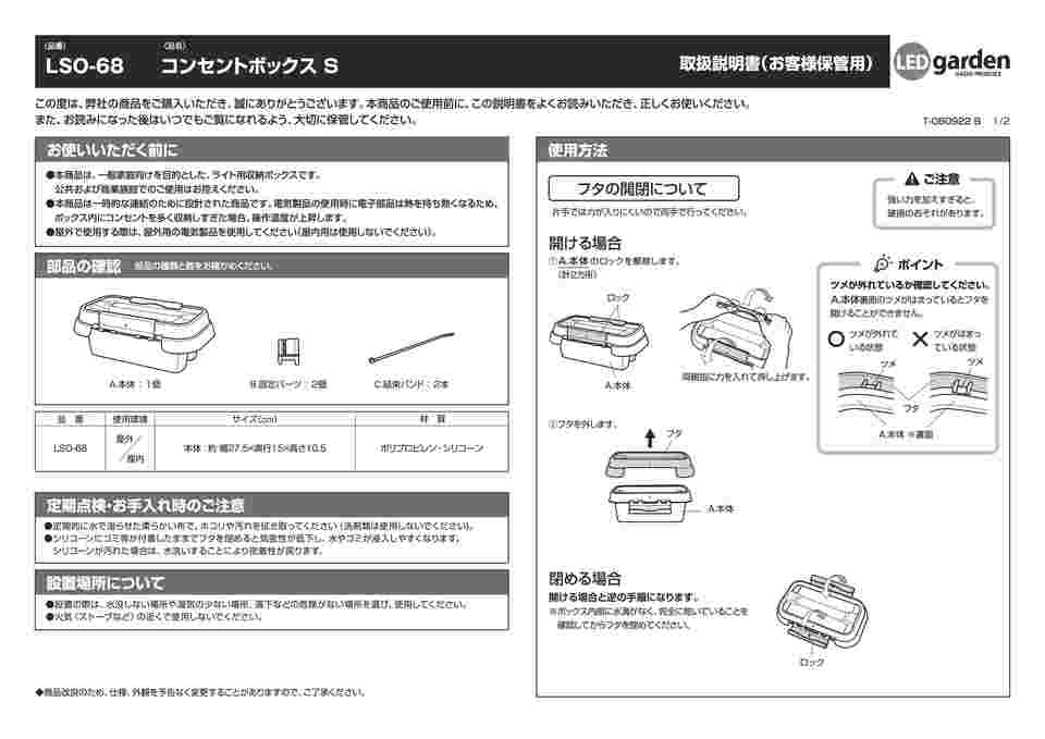 69-5847-76 コンセントボックス S LSO-68 【AXEL】 アズワン