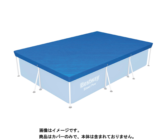 グランドプール 3m×2.01m×66cm用 カバー　58106