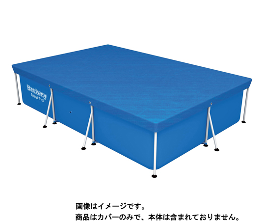 グランドプール 3m×2.01m×66cm用 カバー　58106