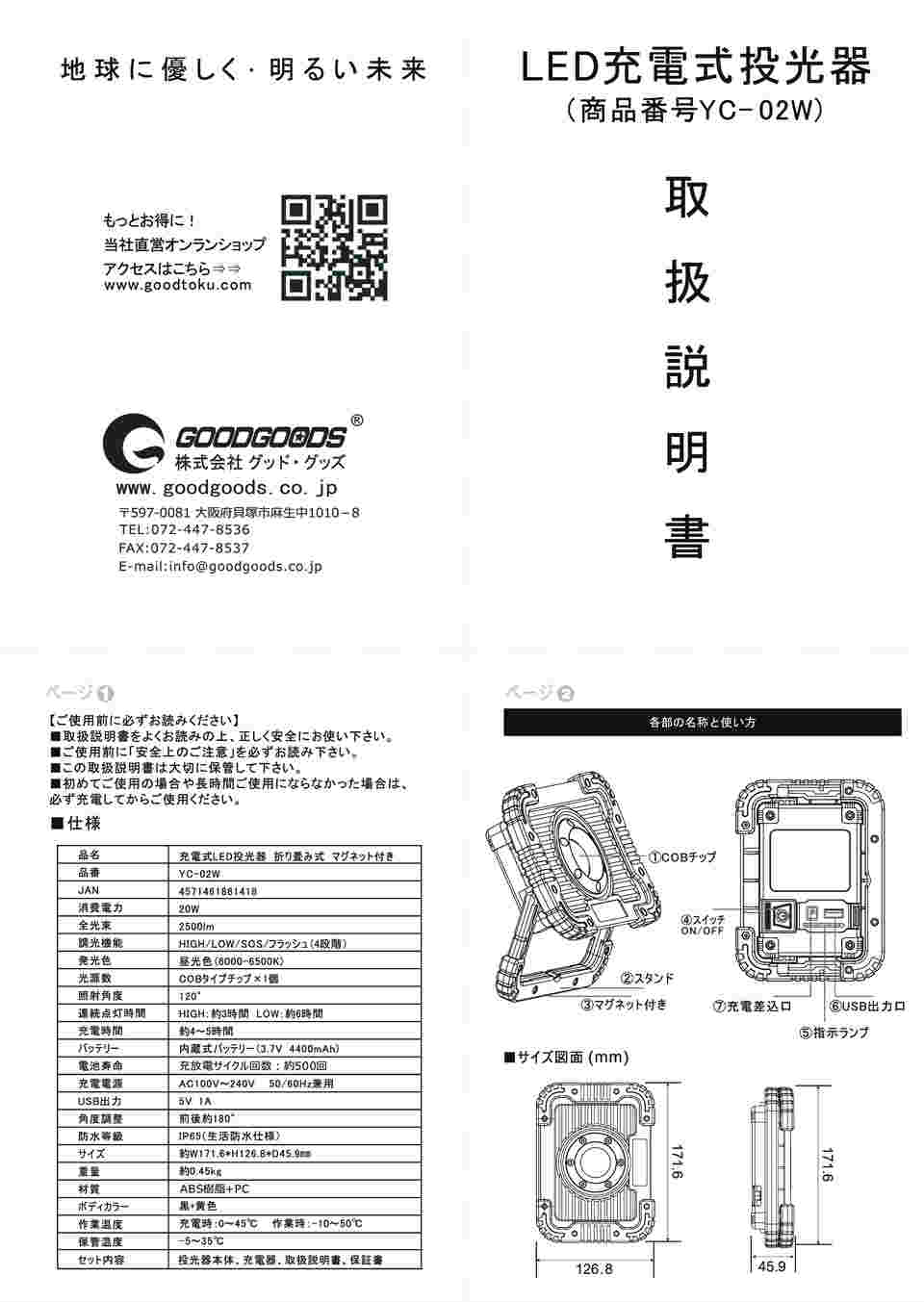 取扱説明書