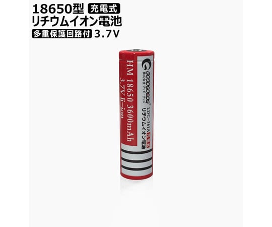 69-6001-56 グッド・グッズ専用 18650リチウムイオン電池 4個