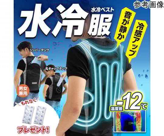 69-6003-08 水冷ベスト[丸キャップ式][バッテリーセット] 保冷剤
