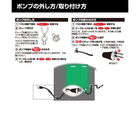水冷ベスト 69-6003-21 水冷服/水冷ベスト用 [交換用ポンプ・ケーブルセット