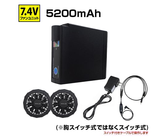 69-6003-22 [7.4V専用] 7.4V 胸スイッチ無し用 ファンユニット
