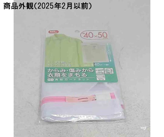 69-6005-08 洗濯ネット 40×50cm 角型ガードメッシュネット 大型