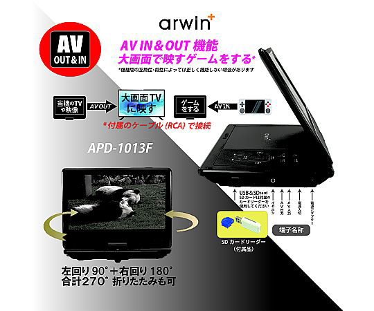 69-6028-93 アーウィン ポータブルフルセグDVDプレイヤー APD-1013F