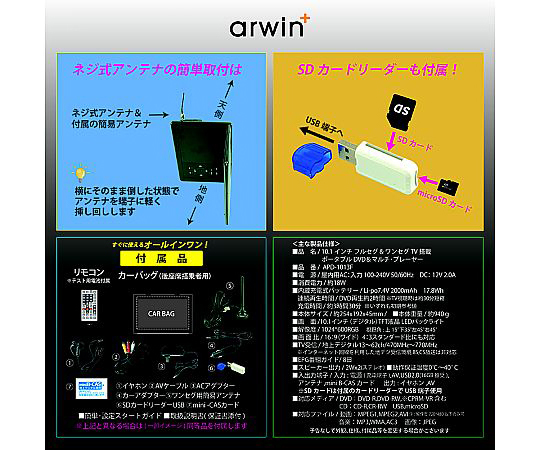 69-6028-93 アーウィン ポータブルフルセグDVDプレイヤー APD-1013F