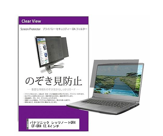 液晶保護フィルム パナソニック 12.4インチ のぞき見防止