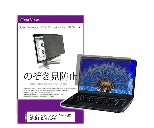液晶保護フィルム パナソニック 12.4インチ のぞき見防止