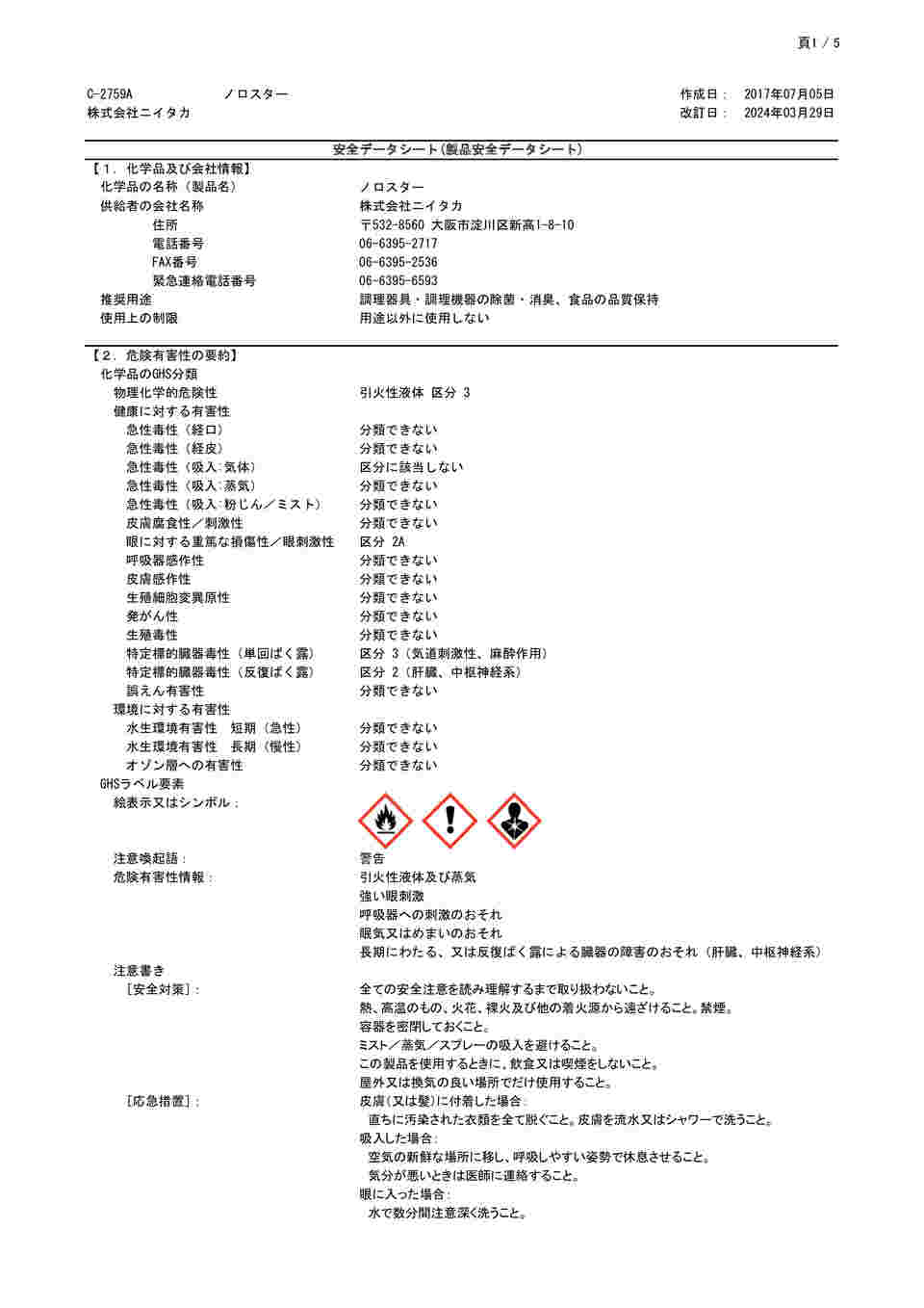 MSDS（PDF）