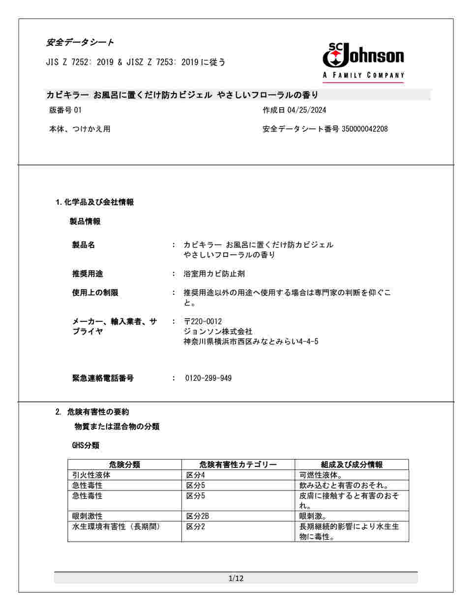 MSDS（PDF）