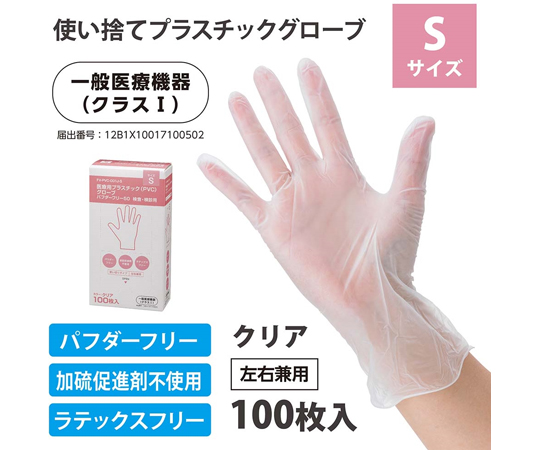69-6283-62 クラスⅠ医療用プラスチック（PVC）グローブ S 100枚×10箱