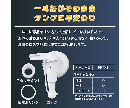 69-6289-20 一斗缶用 （40φ） ノズルコック （コック×1、リング×3