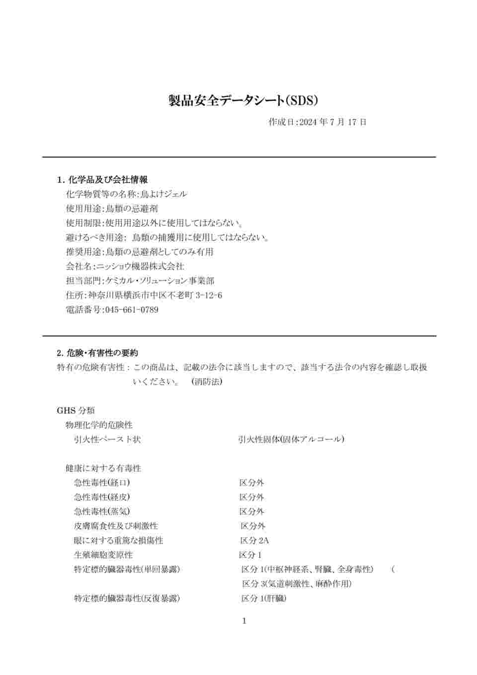 MSDS（PDF）