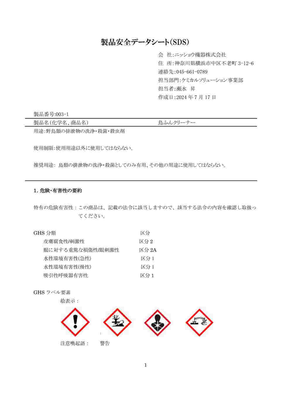 MSDS（PDF）