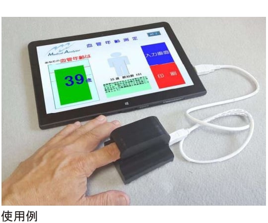 69-6303-02-61 血管年齢計 メディカル・アナライザー レンタル10