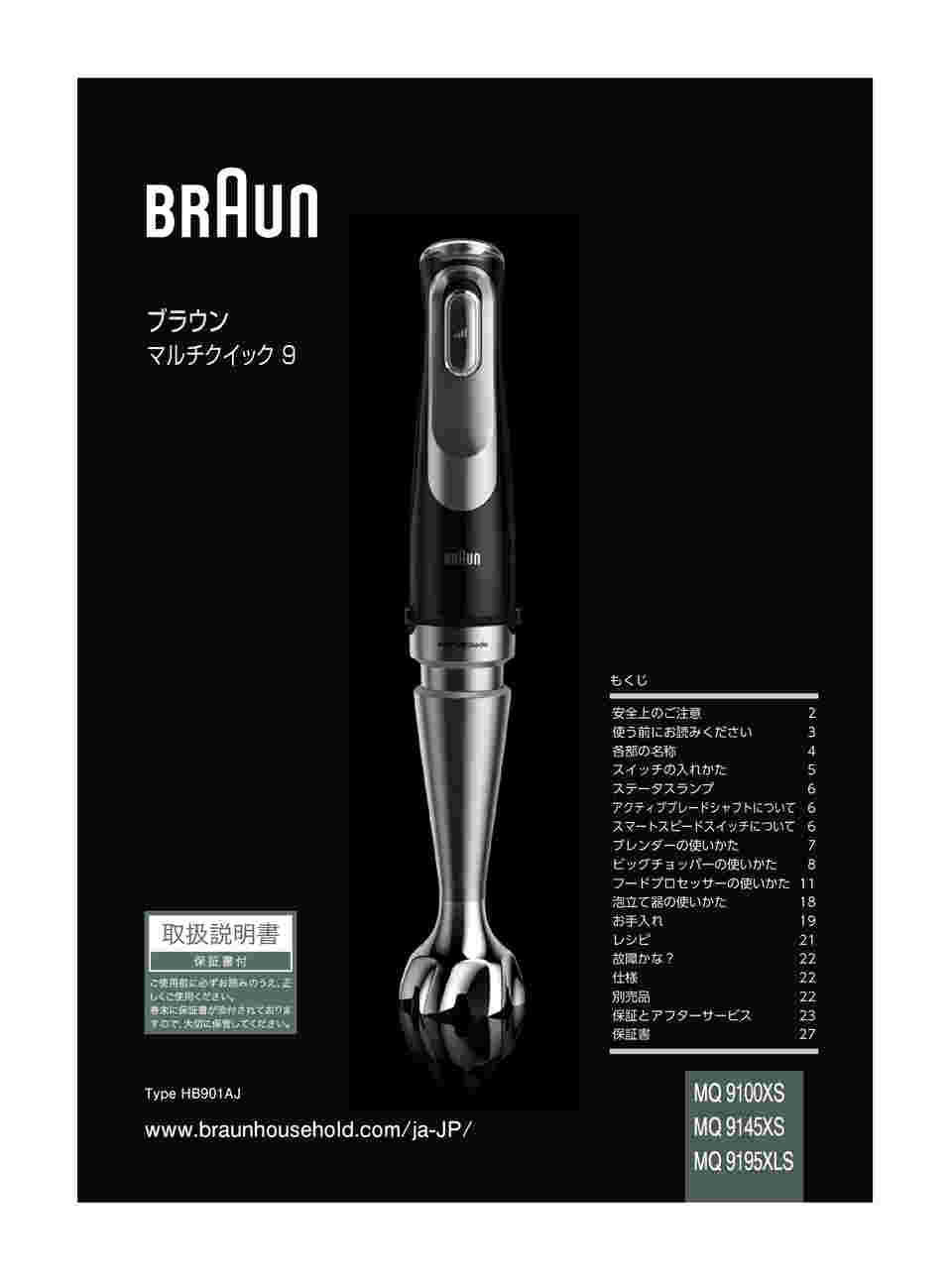69-6398-74 ブラウン マルチクイック9ハンドブレンダー MQ9145XS