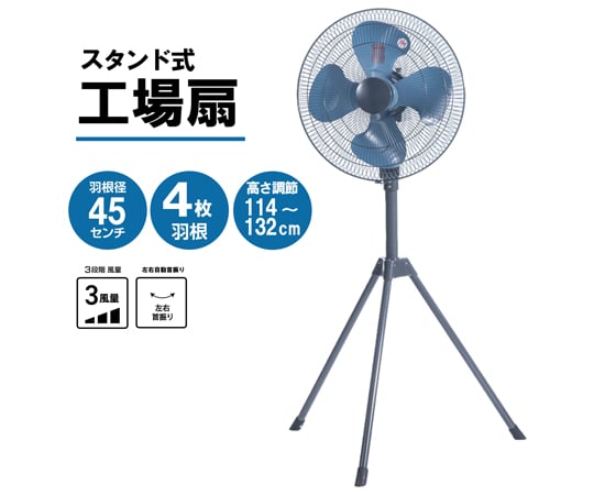 ナカトミ 45cm工場扇 HSE-45 工場扇 45cm 工場扇風機 大型扇風機 扇風機 業務用 HSE-45 新
