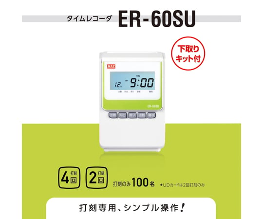 69-6986-71 下取り付き タイムレコーダ ER-60SU(SK) 【AXEL 69-6986-71 下取り付き タイムレコーダ ER-60SU(SK) 【AXEL