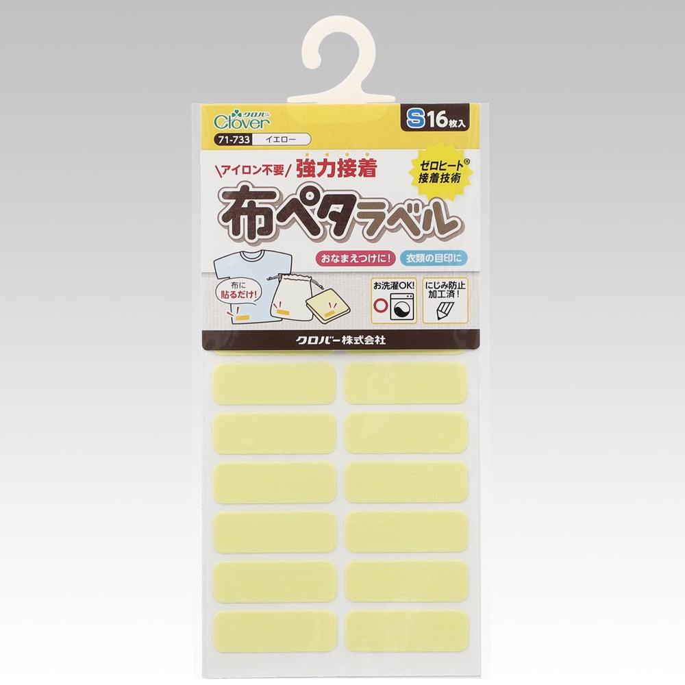 へらし 69-7001-01 布ペタラベル S イエロー 1個（16枚入） 10-047