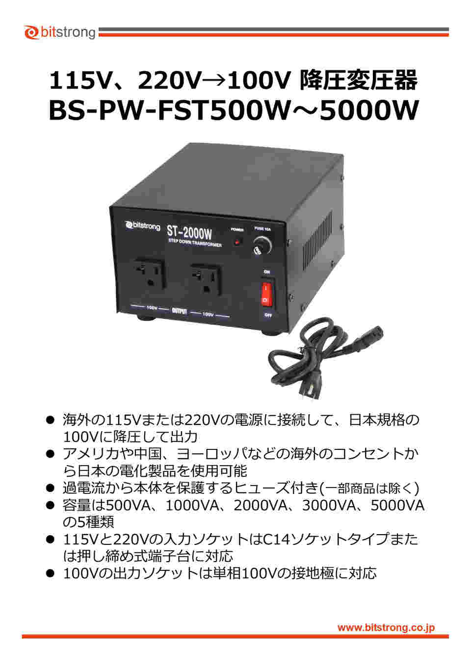 bitstrong 変圧器 100V→220V BS-PW-JST2000E Amazon.co.jp: 変圧器工房 日本製 変圧器 ステップアップ