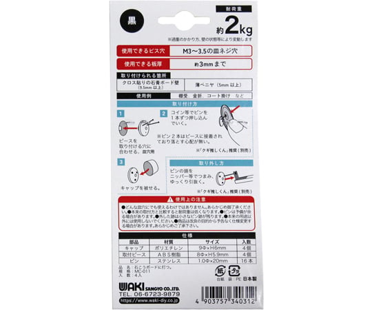 69-7237-50 石こうボード用釘 【石こうボードに打つ！】 黒 4個入 MC