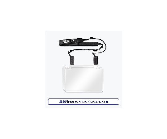 取扱を終了した商品です］蔵衛門Pad mini DX（KP11）専用
