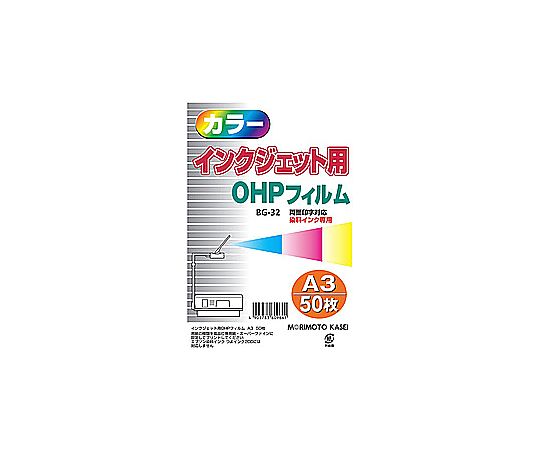 69-7323-71 インクジェット専用OHPフィルム A3 50枚入り BG32A350