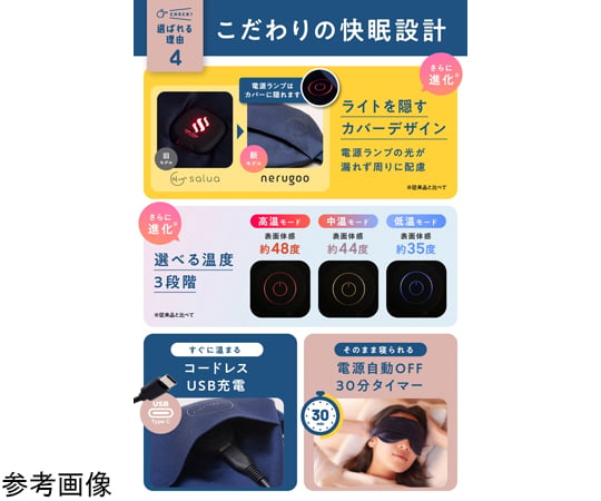 69-7618-70 nerugoo 充電式ホットアイマスク アッシュチャコール