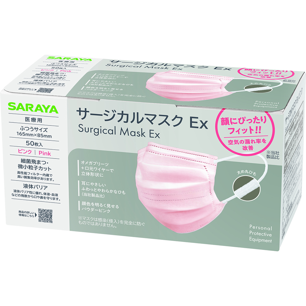 69-7618-93 サラヤ サージカルマスクEx ピンク フリーサイズ 1ケース