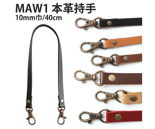 本革持ち手 ショルダー入 10mm巾×全長40cm 金茶
