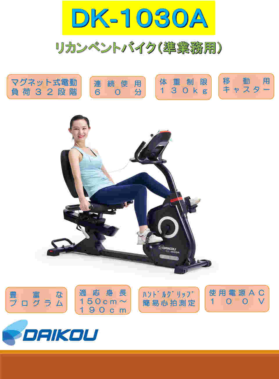 69-7682-81 準業務用リカンベントバイク 63×140×123cm DK-1030A 【AXEL