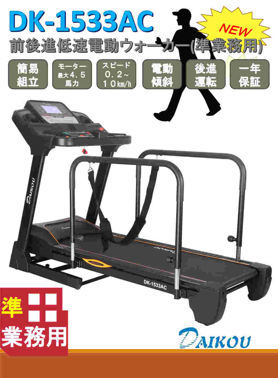 69-7682-82 準業務用前後進低速電動ウォーカー DK-1533AC 【AXEL 69-7682-82 準業務用前後進低速電動ウォーカー DK-1533AC 【AXEL