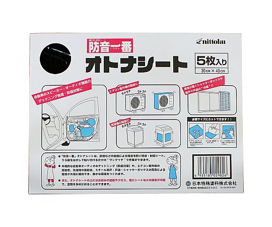 69-8241-56 制振シート 防音一番オトナシート 1箱(5枚入) 【AXEL