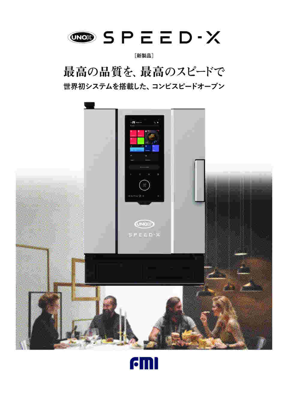 69-8252-49 コンビスピードオーブン SPEED-X XJPA-0523-EXRN 【AXEL