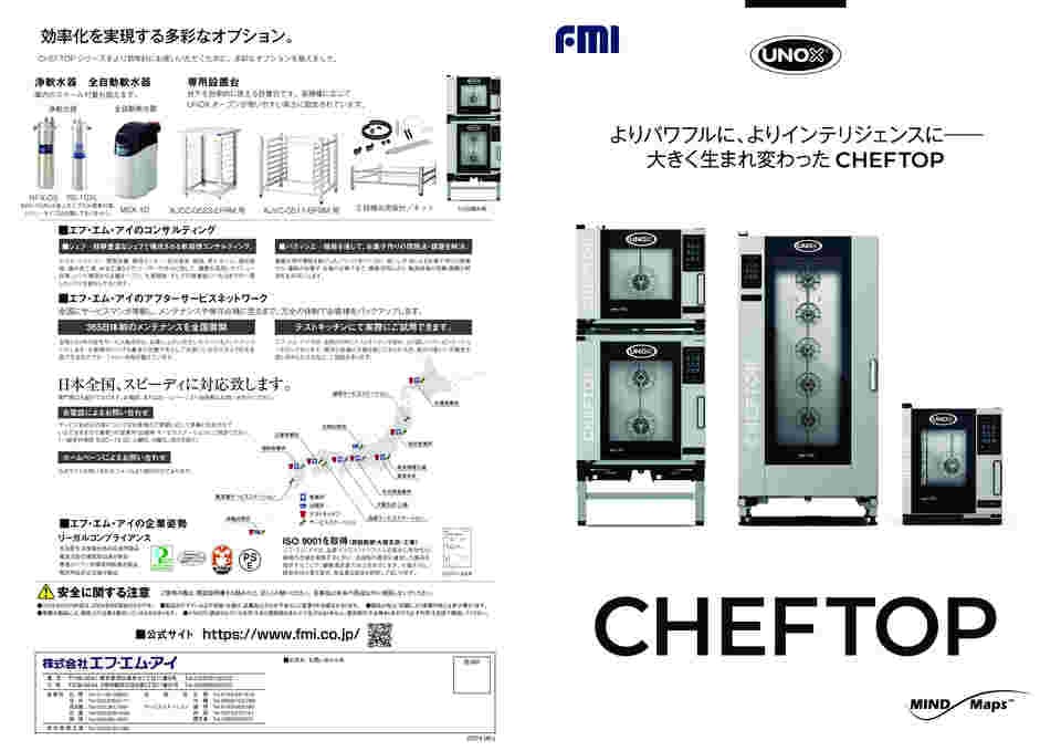 69-8252-51 スチームコンベクションオーブン CHEFTOP 電気式 540×675