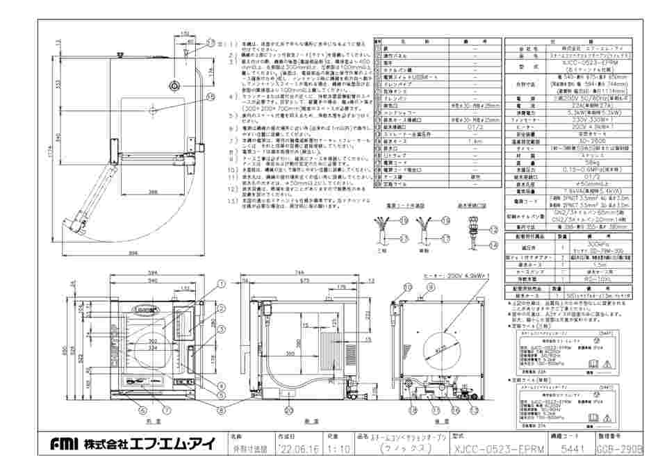 69-8252-51 スチームコンベクションオーブン CHEFTOP 電気式 540×675
