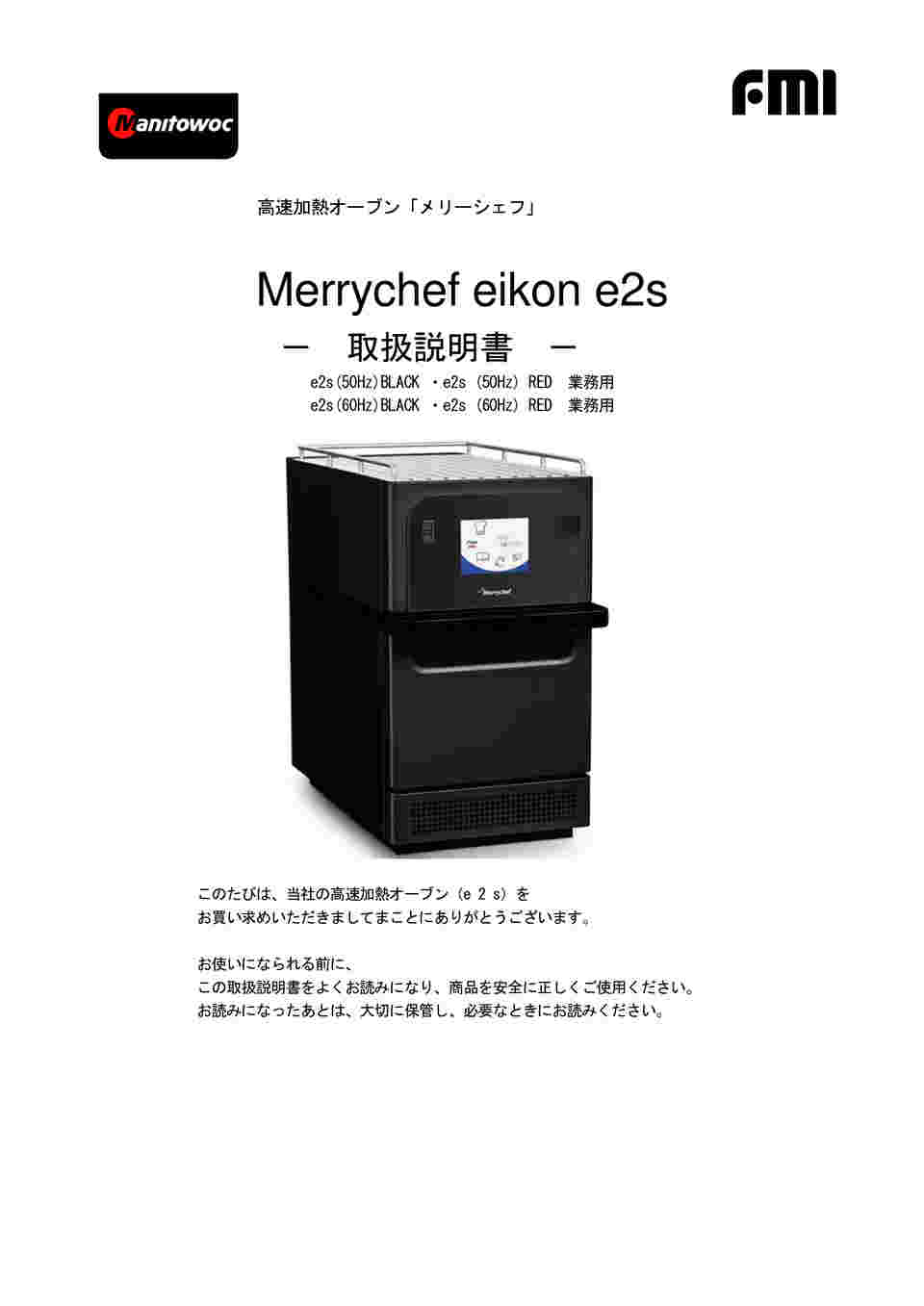 69-8253-77 メリーシェフ ハイスピードオーブン e2s(B) 【AXEL