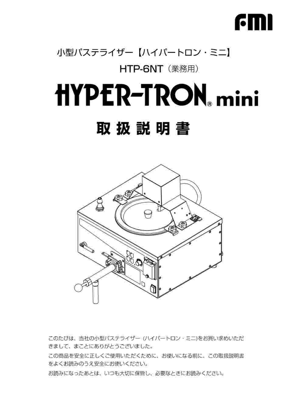 HYPER-TRON パステライザー　専用 ハイパートロン 小型ジェラートマシン【業務用】｜株式会社エフ