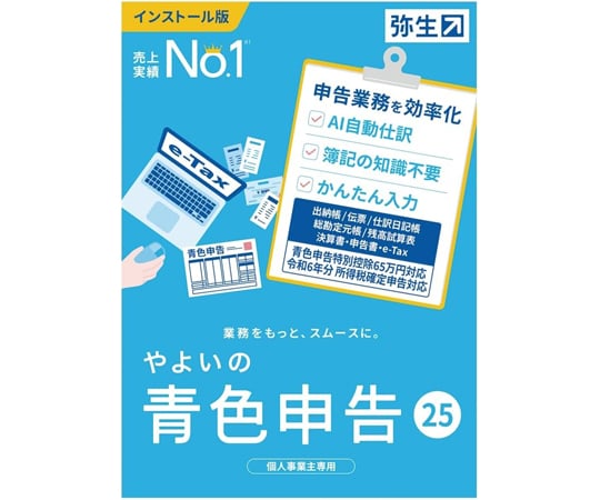 69-8255-14 やよいの青色申告 25 通常版<令和6年分確定申告対応> ﾔﾖｲﾉ