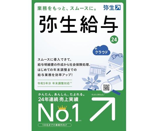 弥生(株) GHAU0001E 弥生給与 Next エントリーライトプラン 通常