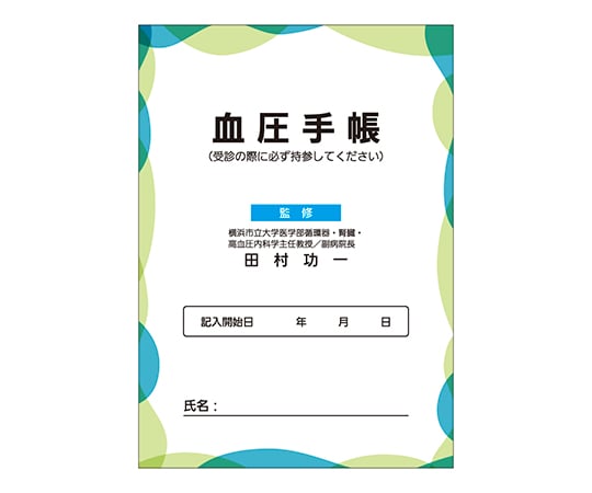 69-8261-19 血圧手帳 50冊入り 【AXEL】 アズワン