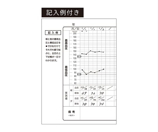 69-8261-19 血圧手帳 50冊入り 【AXEL】 アズワン