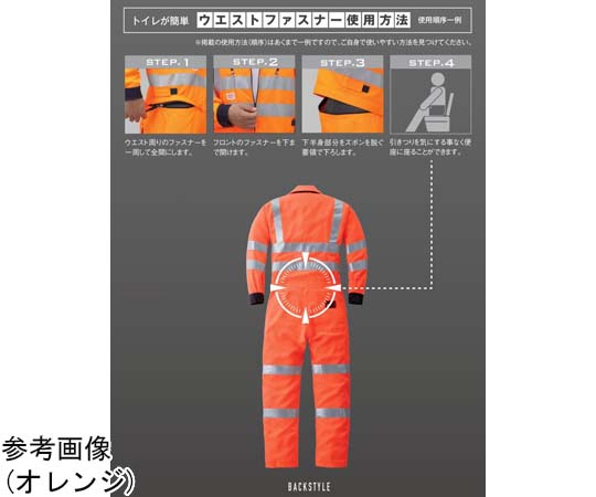 Auto-Bi 高視認つなぎ服 7630番 003オレンジ(旧OR)LL