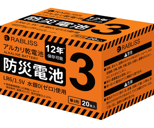 69-8453-77 防災電池 単3形 1箱（20本入） KO389 【AXEL】 アズワン